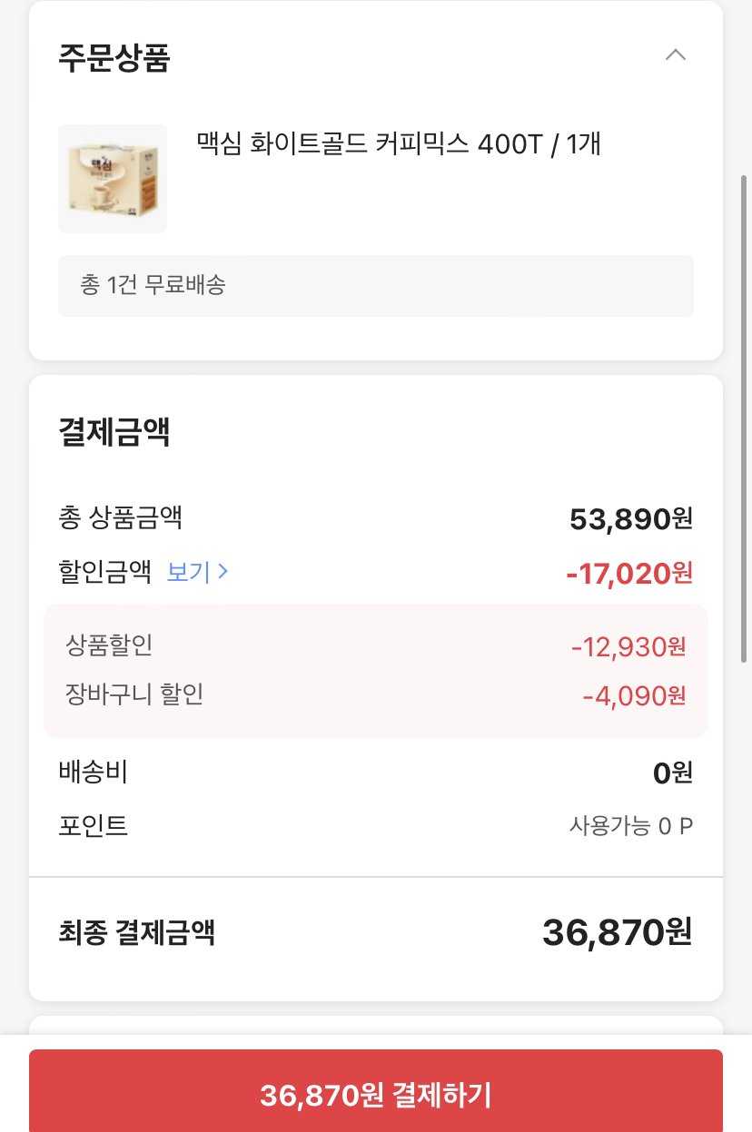 [위메프] 맥심 화이트골드 커피믹스 400T (36,870원) (무료)