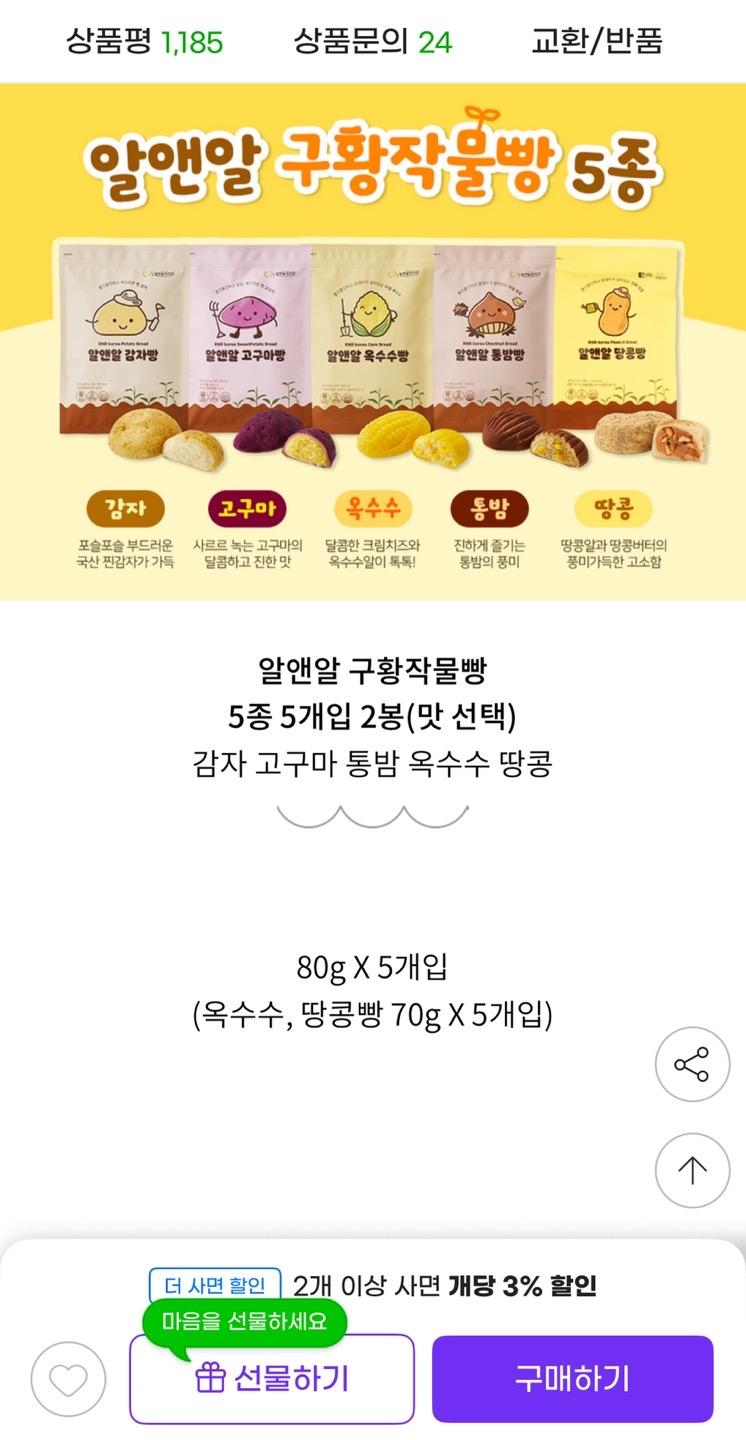 구황작물빵 5종 5개입x2봉 13,800원 (2)