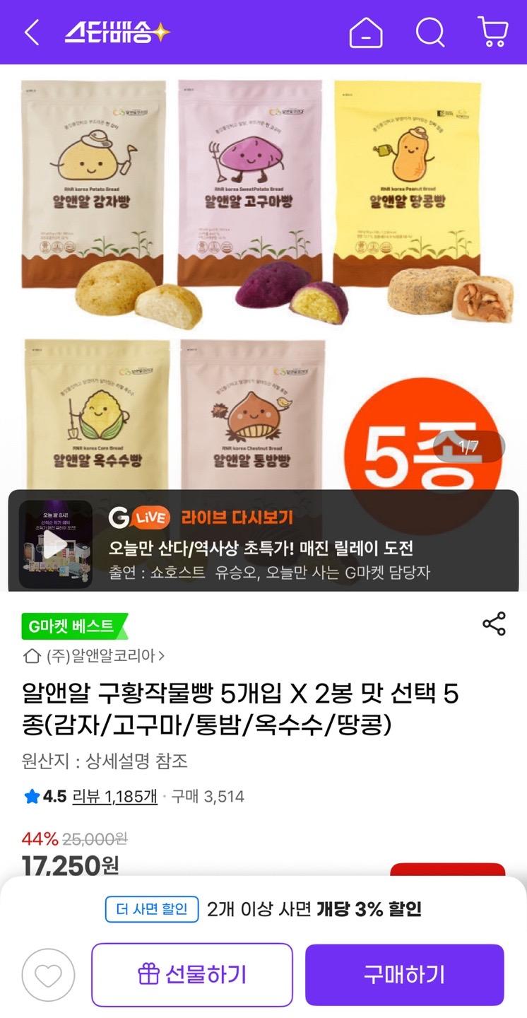 구황작물빵 5종 5개입x2봉 13,800원 (1)