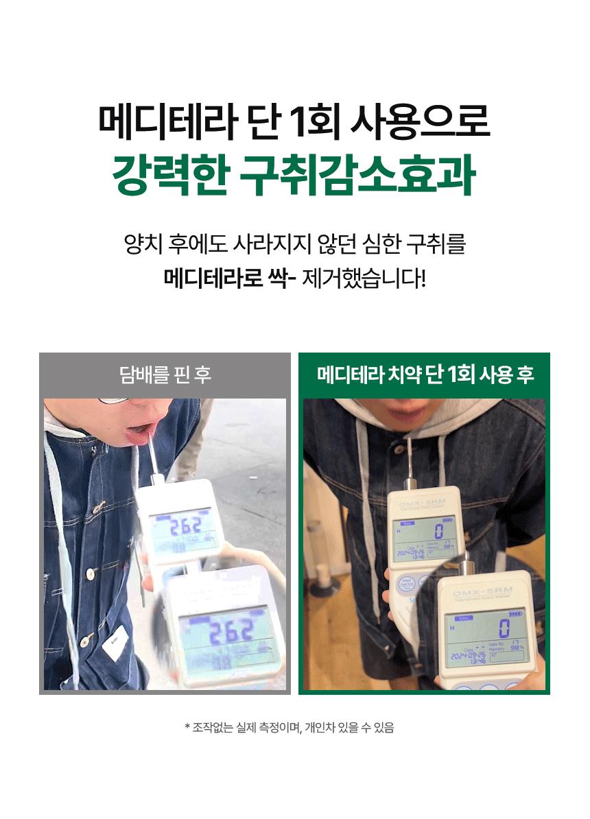 상세_메디테라_잇몸_250411_1_4.jpg