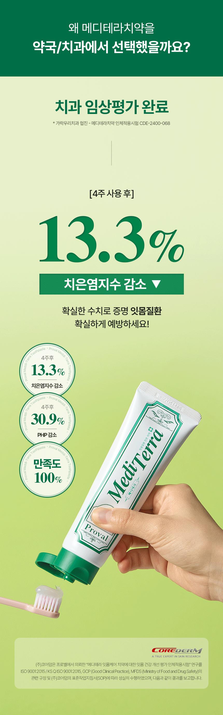 상세_메디테라_잇몸_250411_1_2.jpg