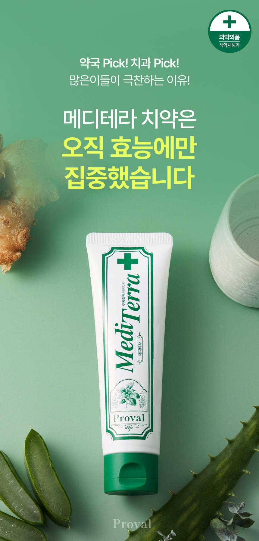 상세_메디테라_잇몸_250411_4_2.jpg