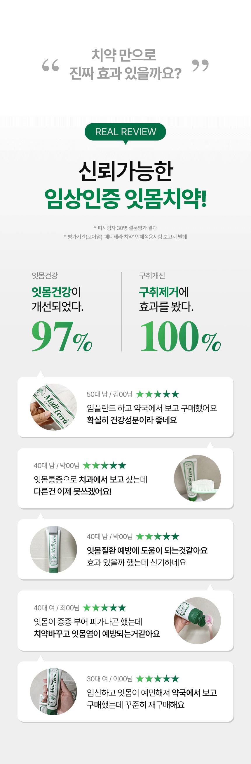 상세_메디테라_잇몸_250411_4_1.jpg