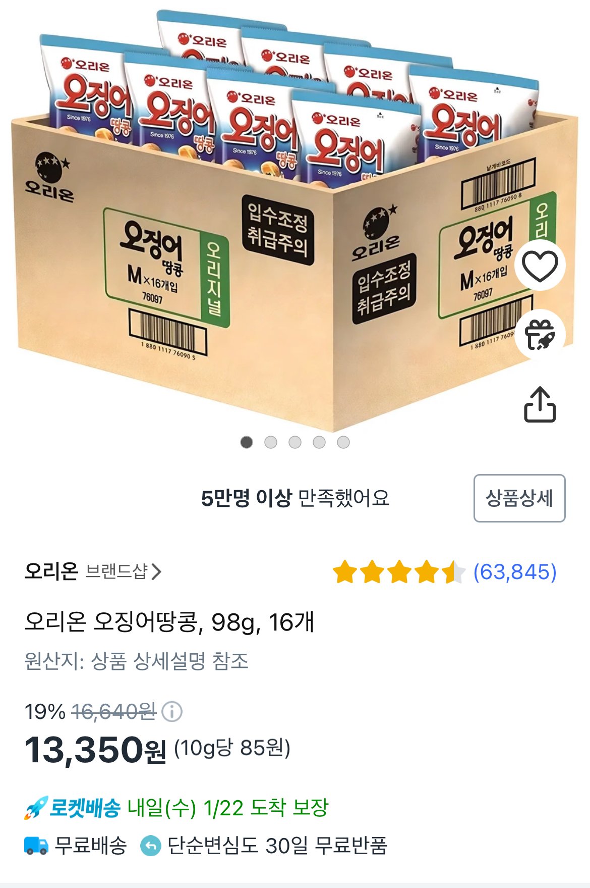 [쿠팡] 오징어땅콩 98g , 16봉 (13,350원) (와우무료)