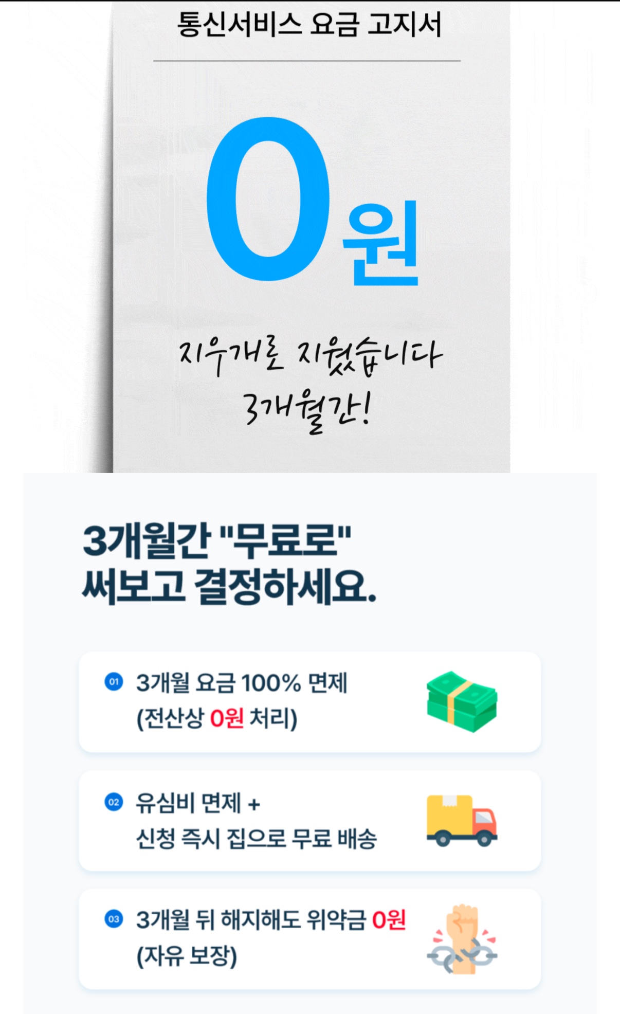 알뜰요금제 3개월 0원 (2)