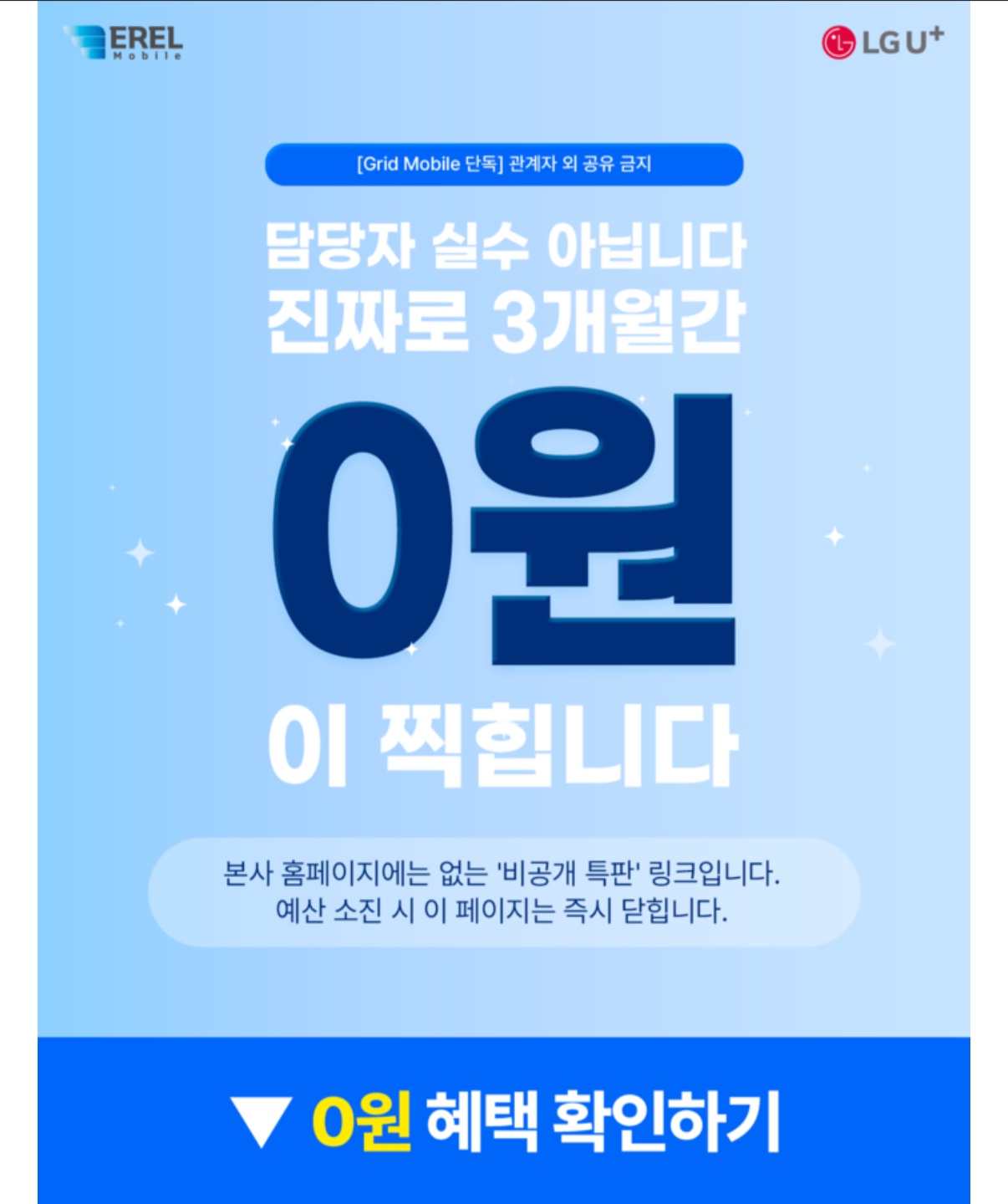 알뜰요금제 3개월 0원 (1)