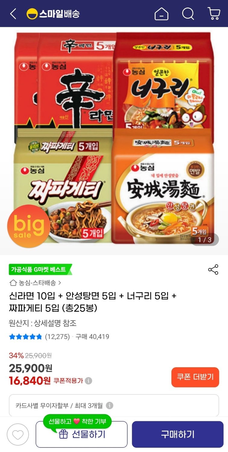 20250121_362817.jpg [지마켓] 신라면 10입 + 안성탕면 5입 + 너구리 5입 + 짜파게티 5입 (총25봉) (16,840원) (무료)