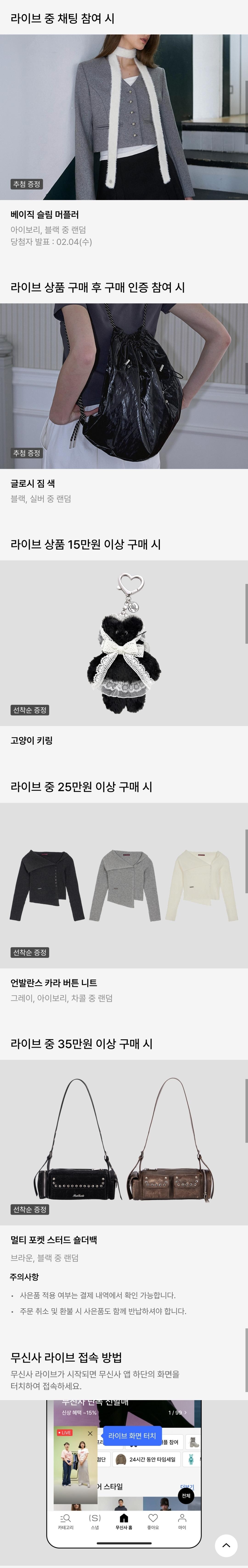 로제프란츠 무신사 라이브