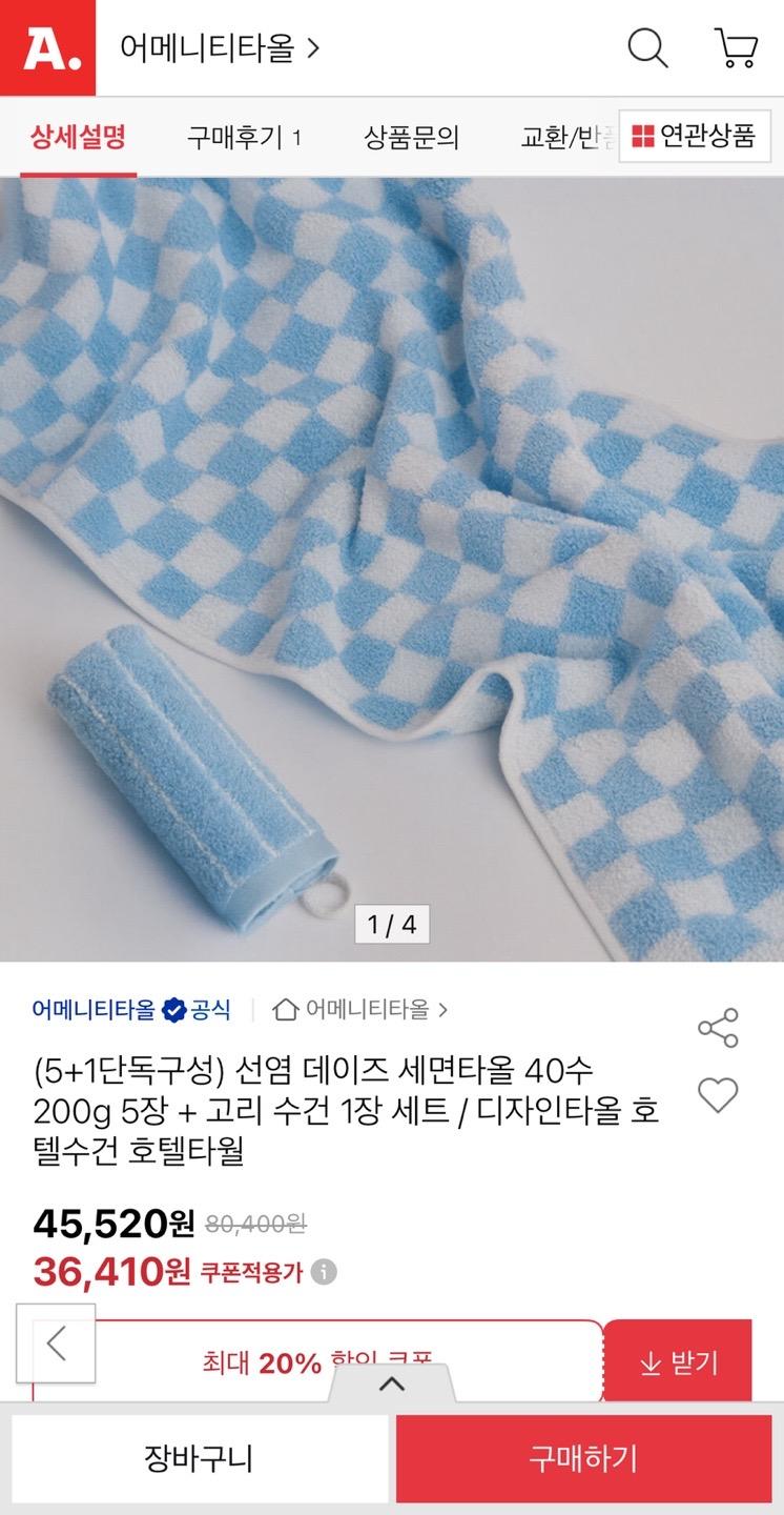 옥션) 어메니티타올 선염데이즈 세면타올 5장 (+고리수건) 3만원대 무배 (1)