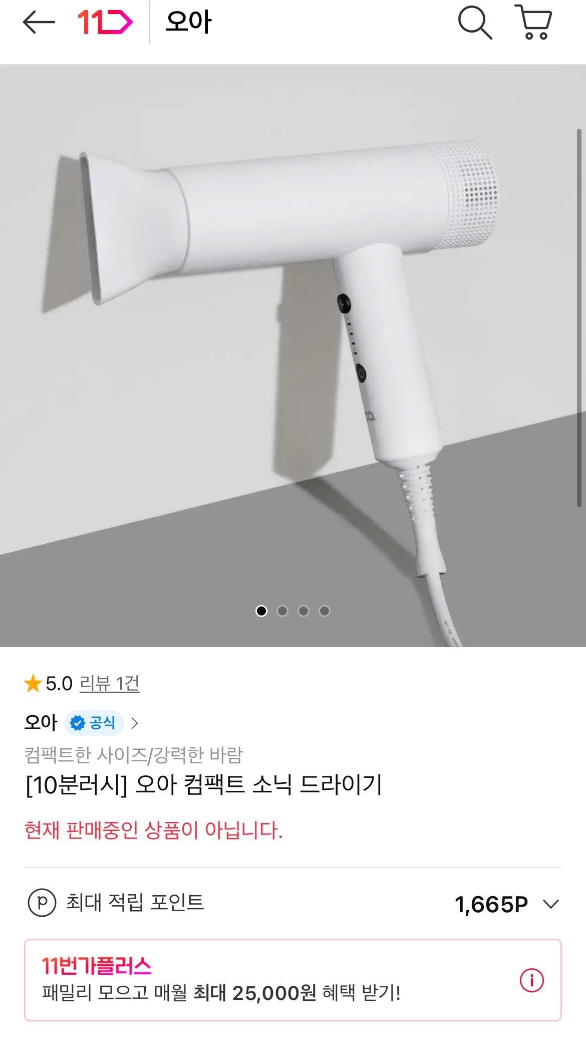 11번가) 10분러시 오아 컴팩트 소닉 드라이기 29,900원
