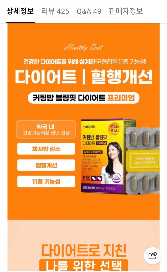 마이몸엔 체지방 커팅제 1+1 2BOX 14,800원 2번째 사진