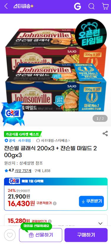 지마켓) 쟌슨빌 클래식 200x3 + 쟌슨빌 마일드 200gx3 (1)