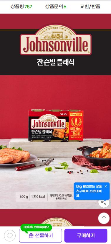 지마켓) 쟌슨빌 클래식 200x3 + 쟌슨빌 마일드 200gx3 (2)