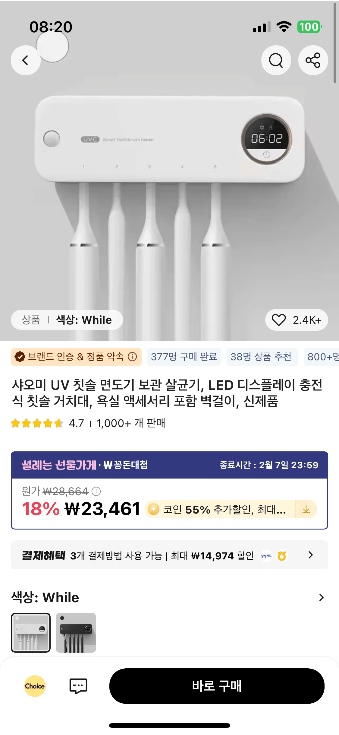 image.png [알리익스프레스] [코인딜]샤오미 UV 칫솔 면도기 보관 살균기 (13,428원) (무료)