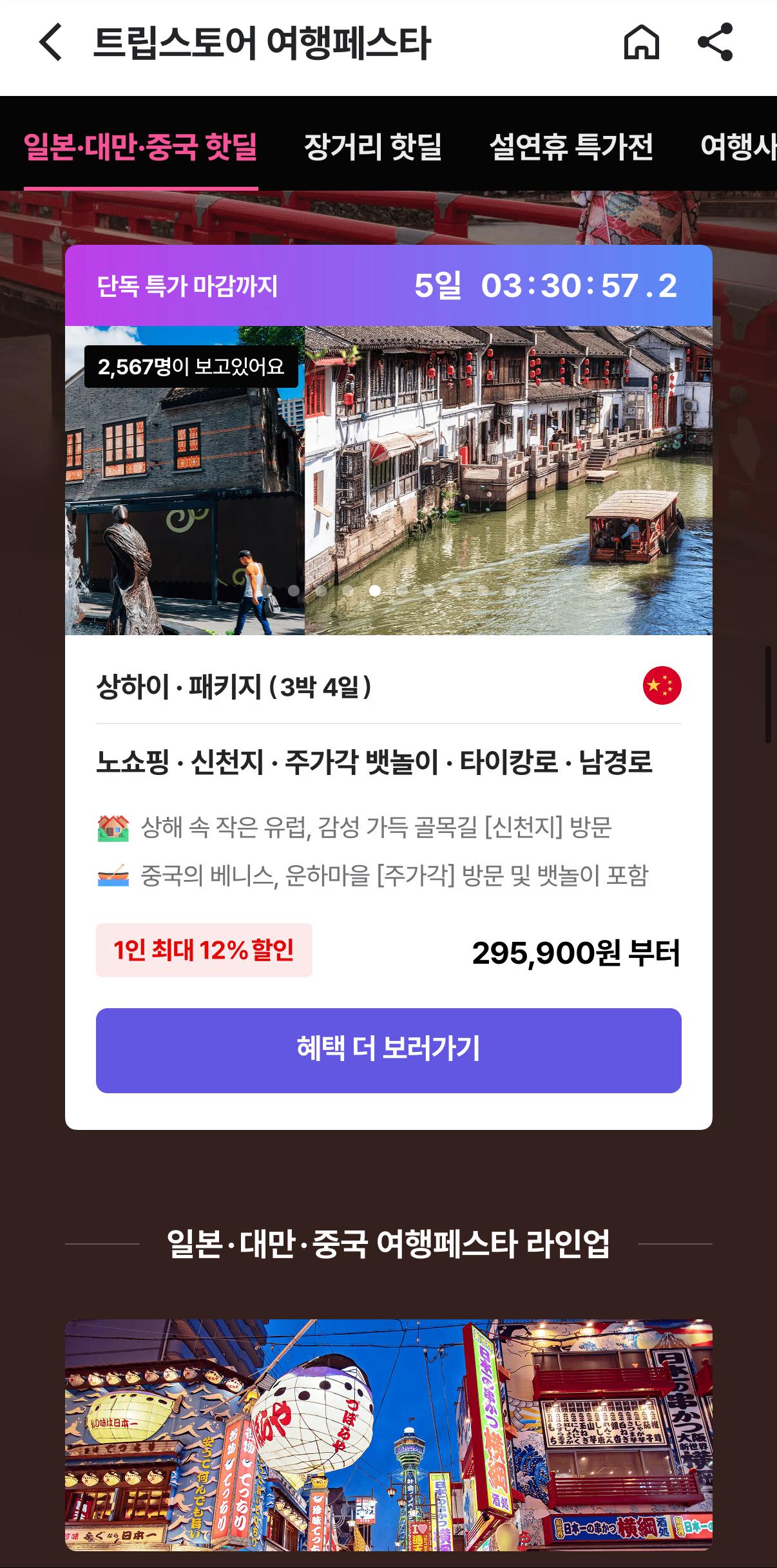 상하이 노쇼핑 3박4일 패키지 295,900원