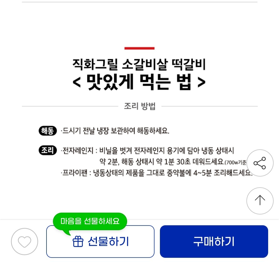 직화그릴 소갈비살 떡갈비 200g x 5팩 14,400원 무료배송 (3)