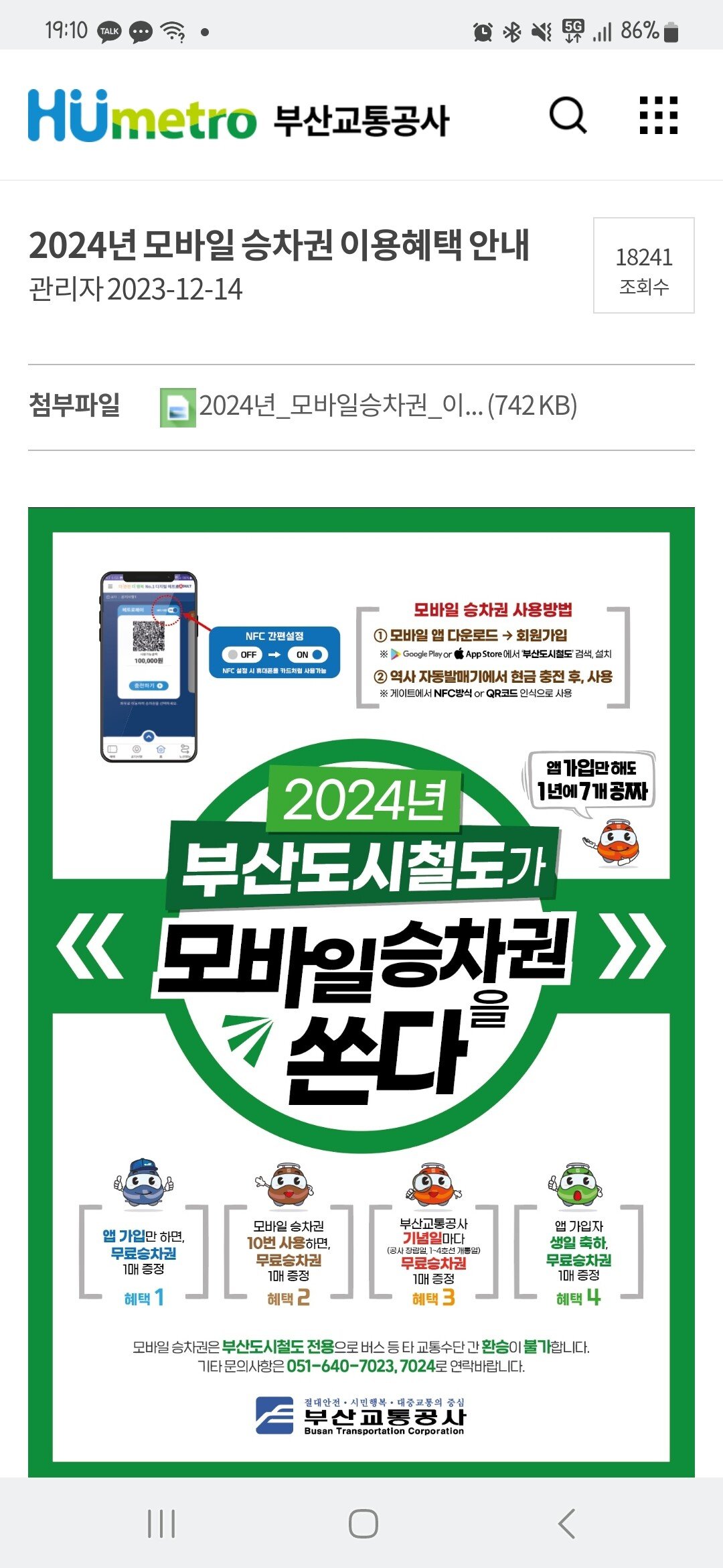 Screenshot_20240304_191021_Samsung Internet.jpg [부산교통공사] 2024년 부산도시철도 어플가입시 부산지하철 무료 1회 (0원) (0원)