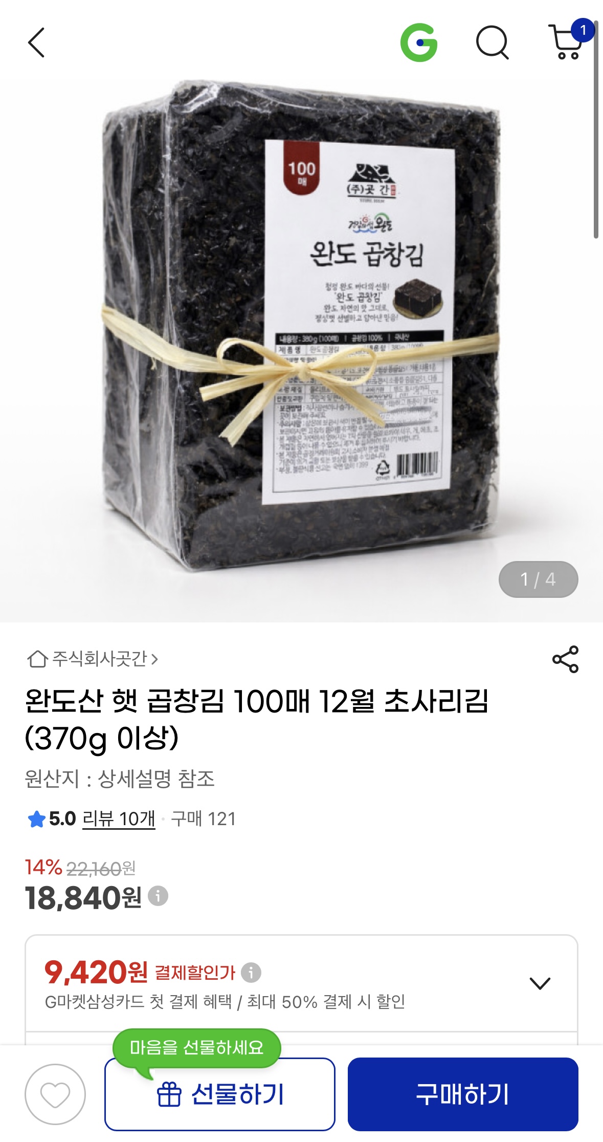 완도산 햇 곱창김 100매 (1)
