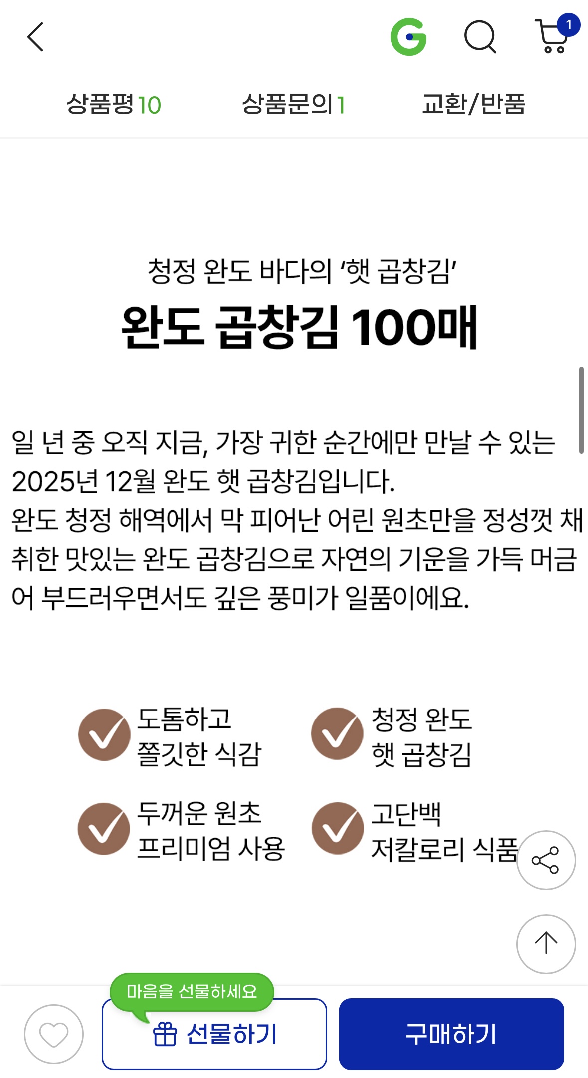 완도산 햇 곱창김 100매 (2)