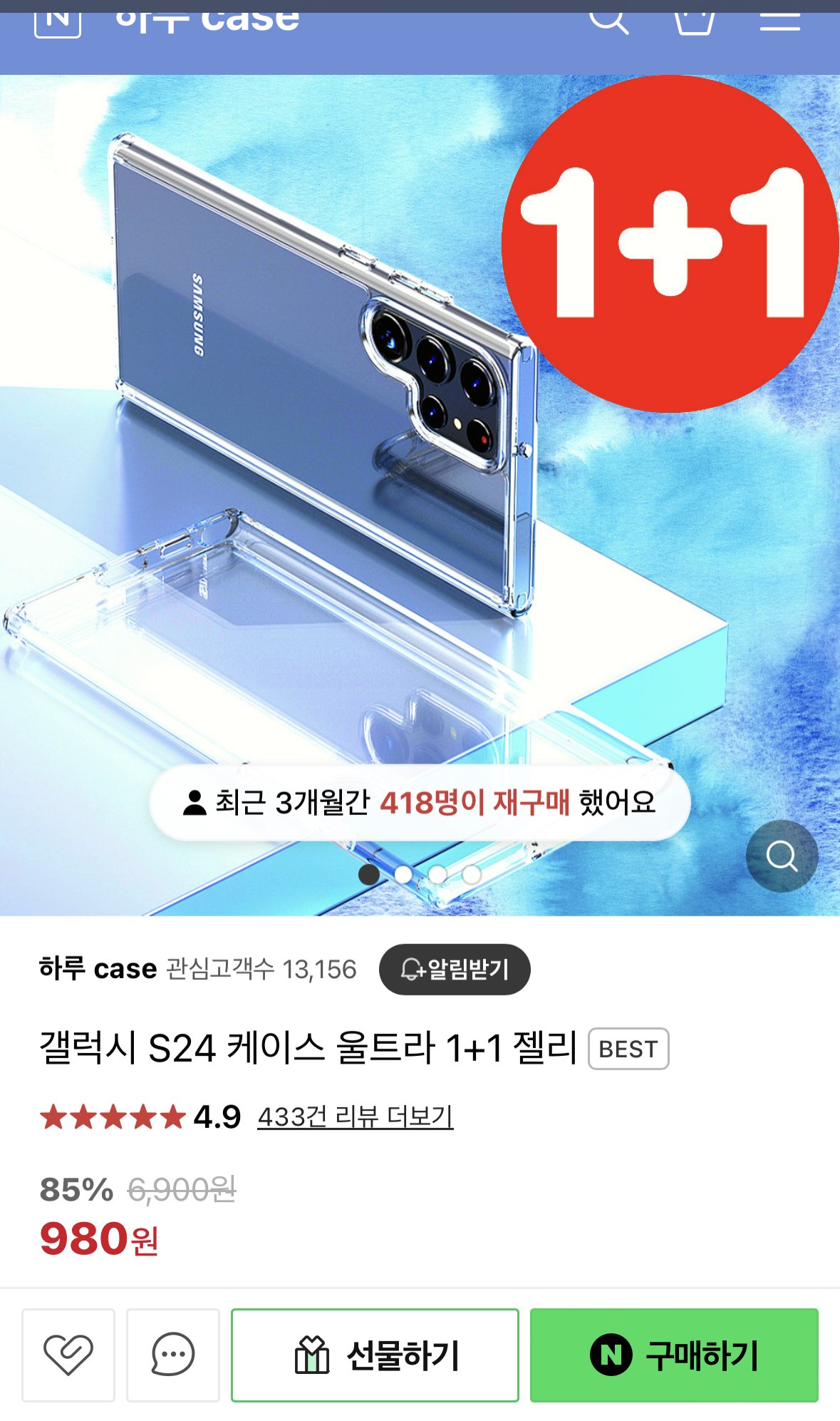 [네이버] 1+1 핸드폰 투명 케이스 (980원) (2,500원)