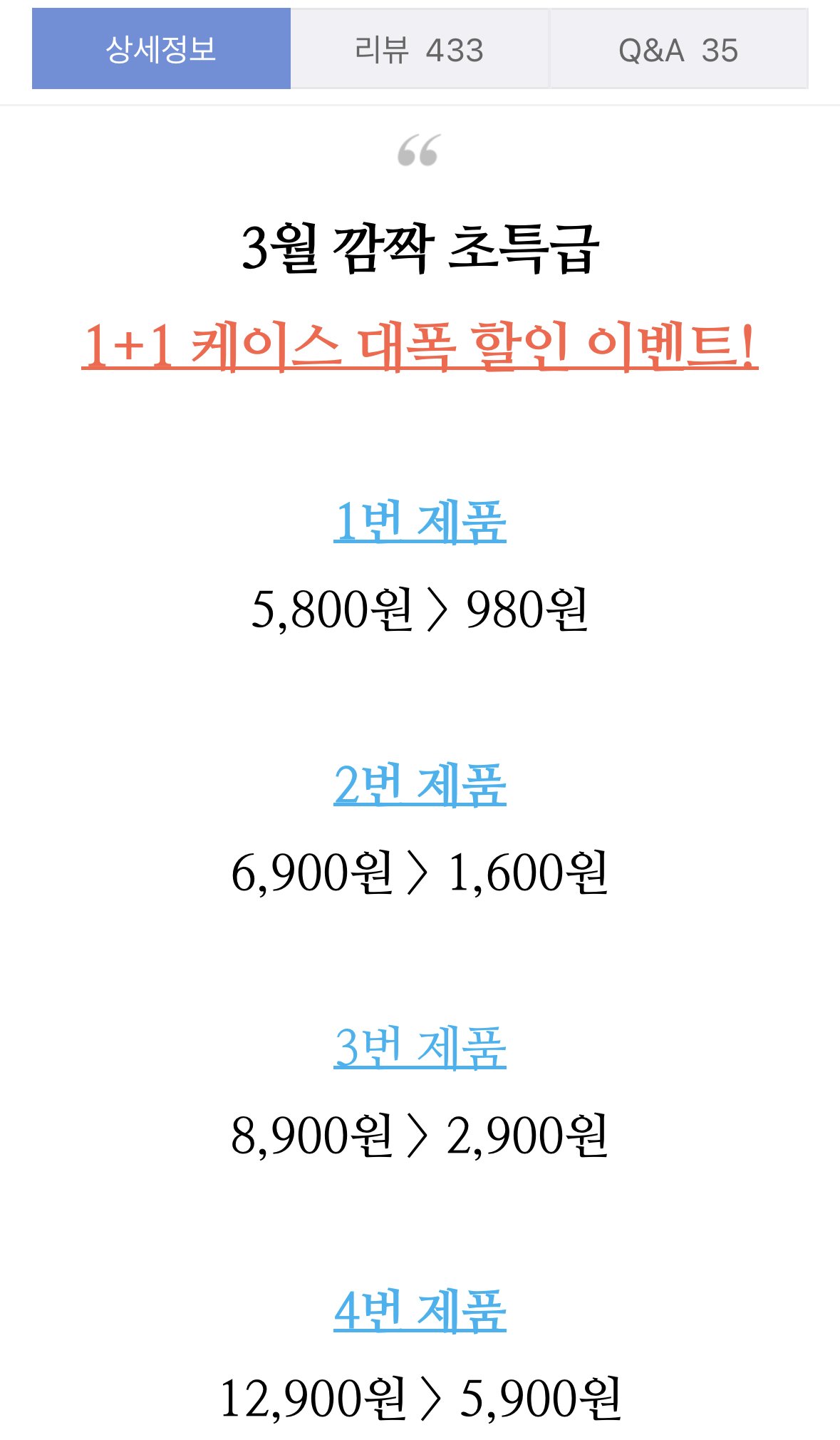 [네이버] 1+1 핸드폰 투명 케이스 (980원) (2,500원)