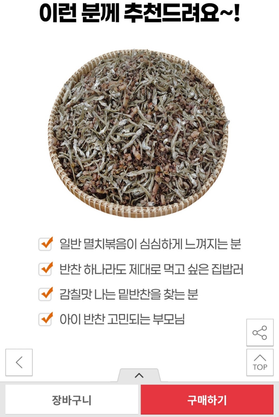 꼴뚜기 섞인 두절 가이리 볶음용 멸치1.5kg 15,480원 무료배송 (4)