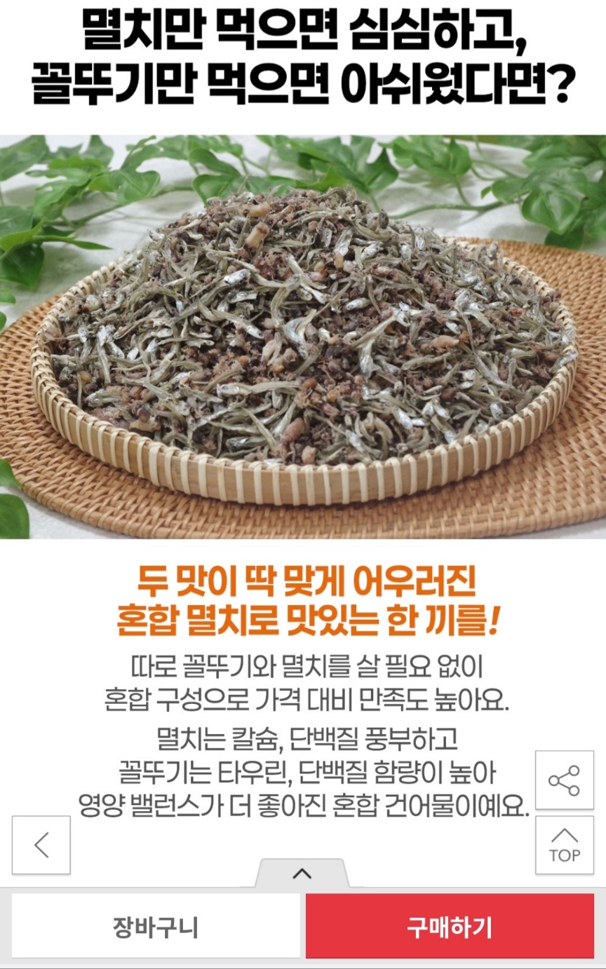 꼴뚜기 섞인 두절 가이리 볶음용 멸치1.5kg 15,480원 무료배송 (3)