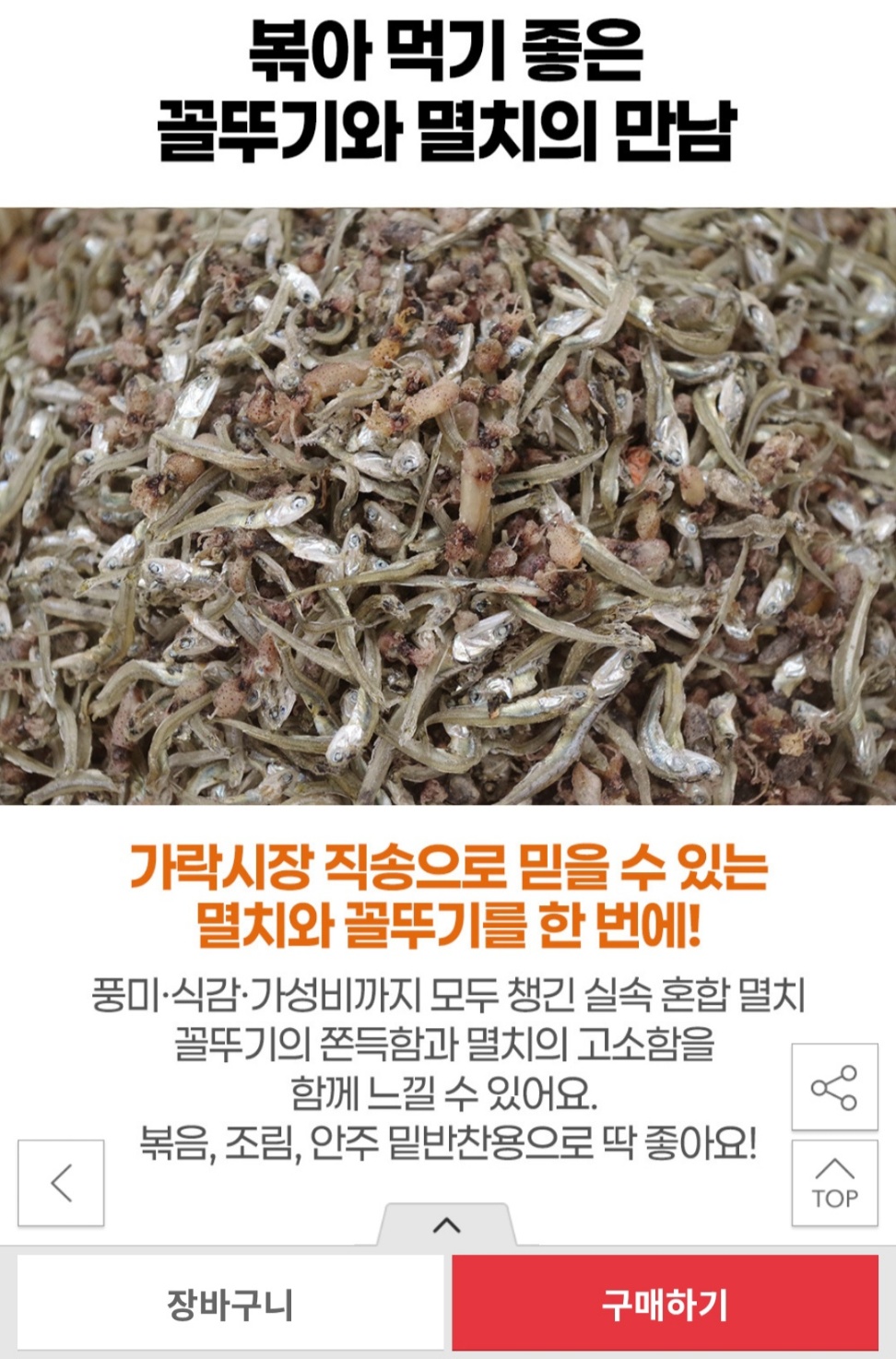 꼴뚜기 섞인 두절 가이리 볶음용 멸치1.5kg 15,480원 무료배송 (2)