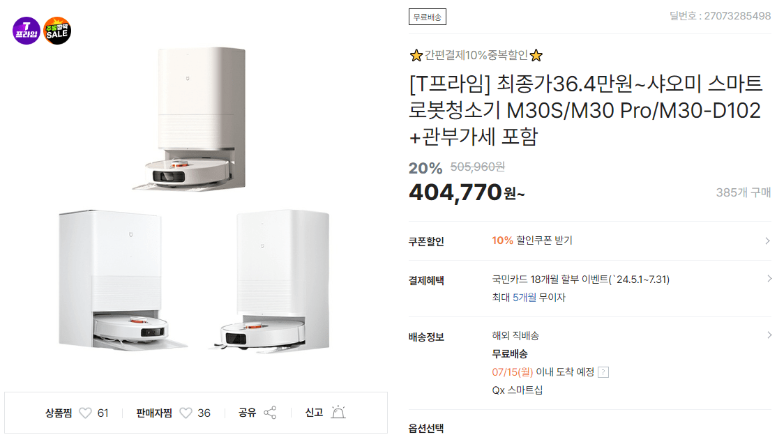 image.png [티몬] 샤오미 로봇청소기 M30S (40.8만) (무료)