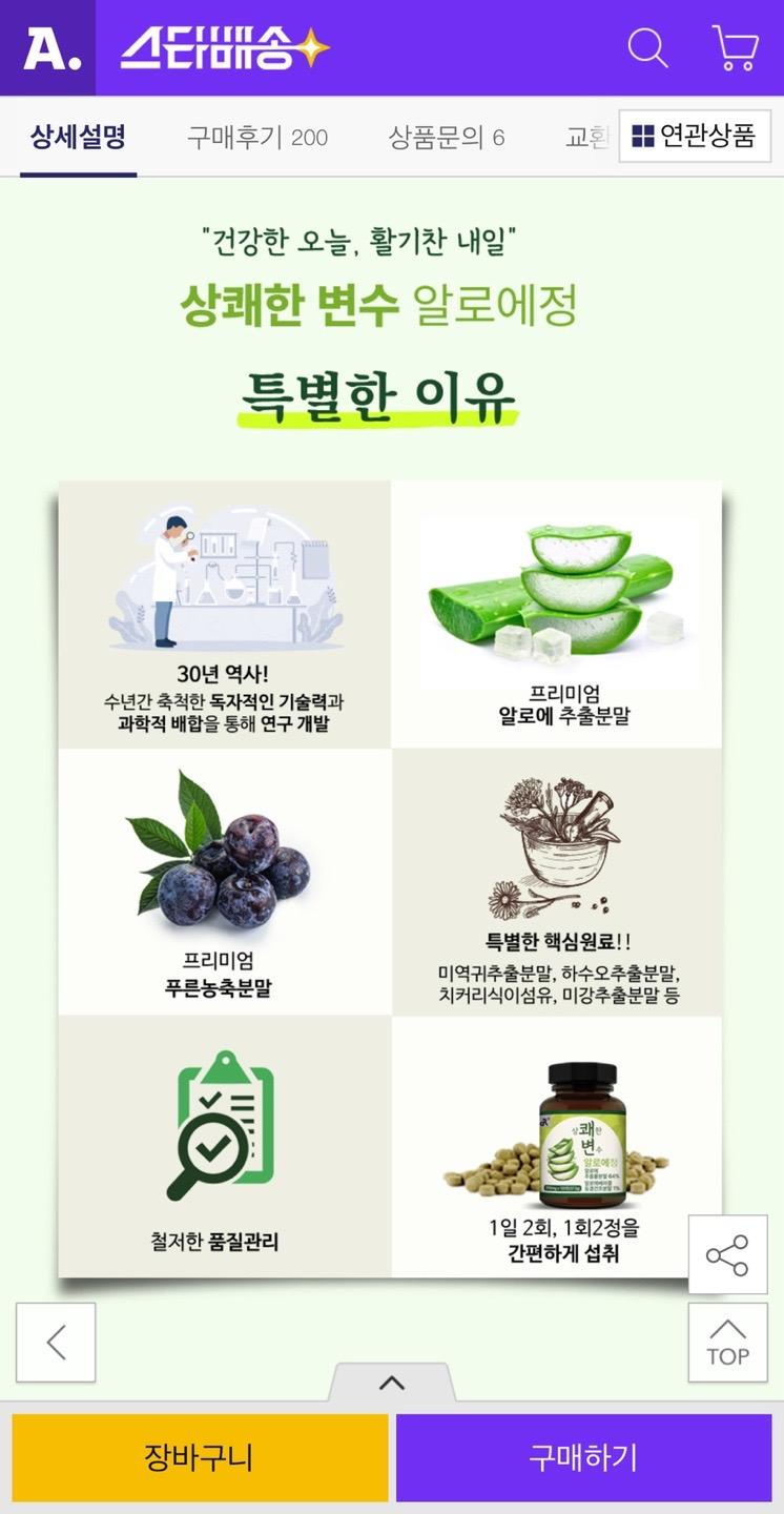 옥션) 상쾌한변수 알로에정 120정 4병 23,120원 무배 (2)