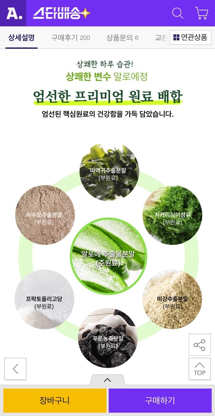 옥션) 상쾌한변수 알로에정 120정 4병 23,120원 무배 (3)