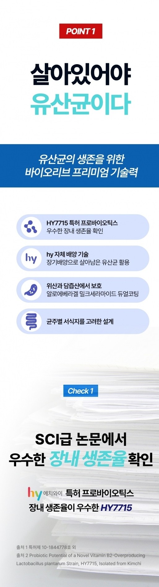 에치와이 바이오리브 100억 유산균 (1개월) (3)