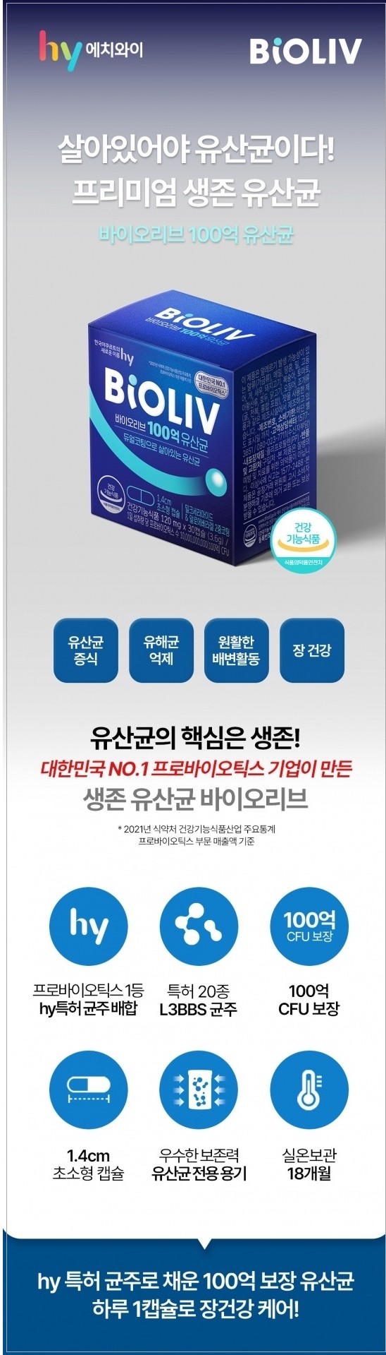 에치와이 바이오리브 100억 유산균 (1개월) (2)