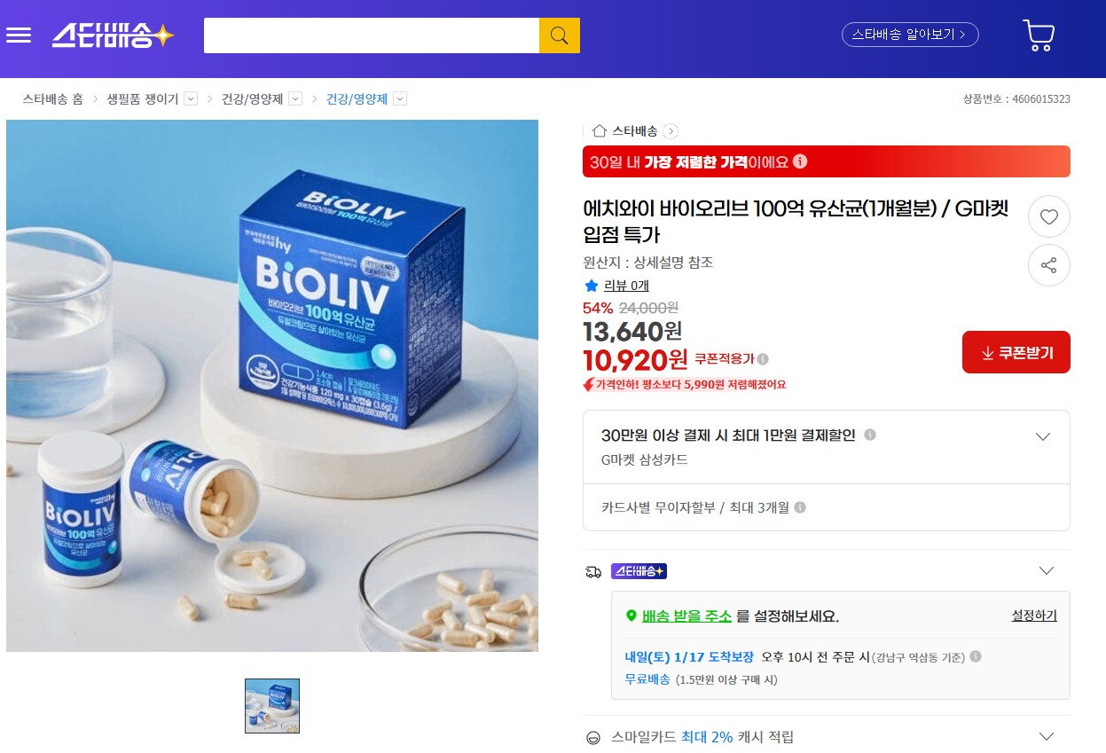 에치와이 바이오리브 100억 유산균 (1개월) (1)