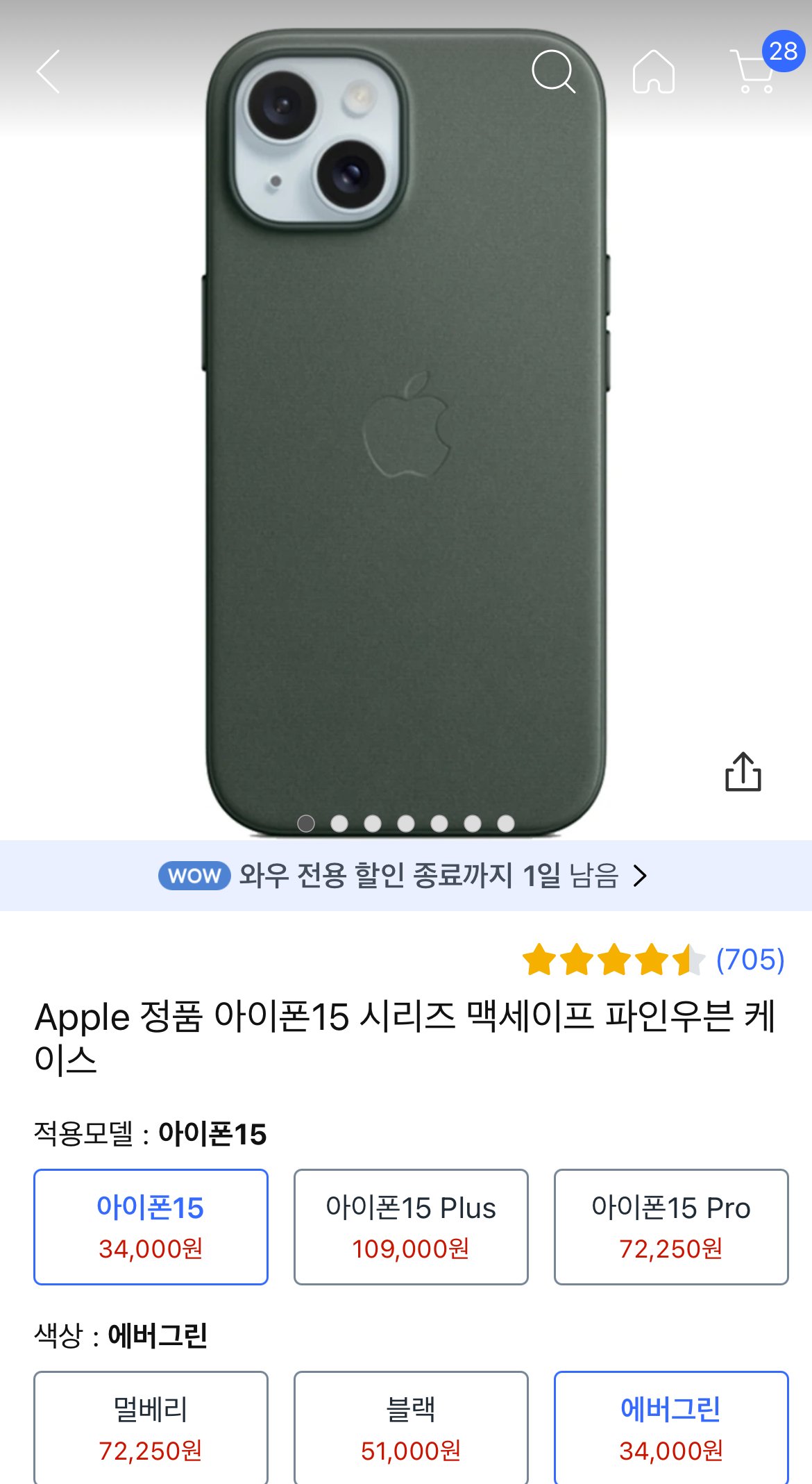 IMG_9271.jpeg [쿠팡] 아이폰 15 정품 (가짜)가죽케이스 (34,000원) (무료)