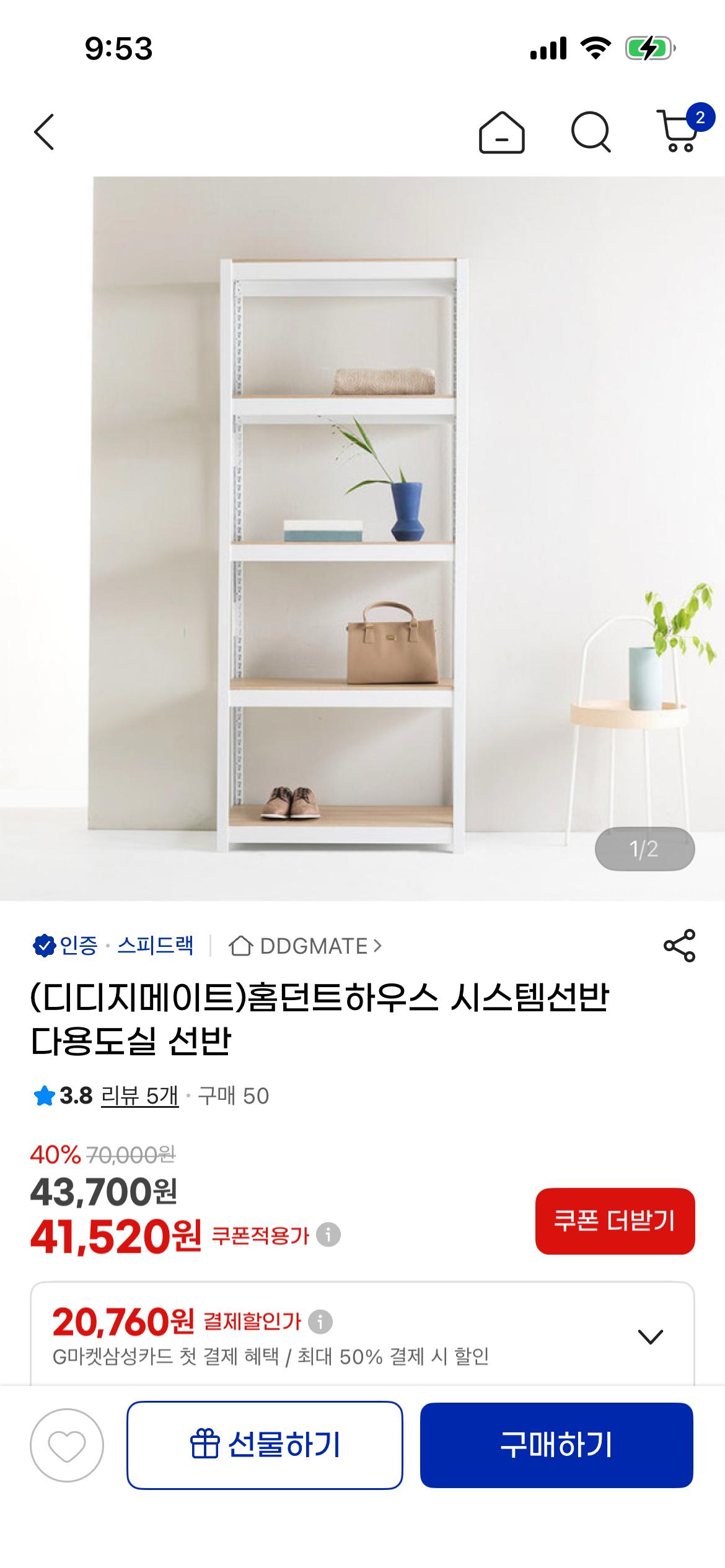 홈던트하우스 2단 시스템선반 41,520원 무배 등 (1)