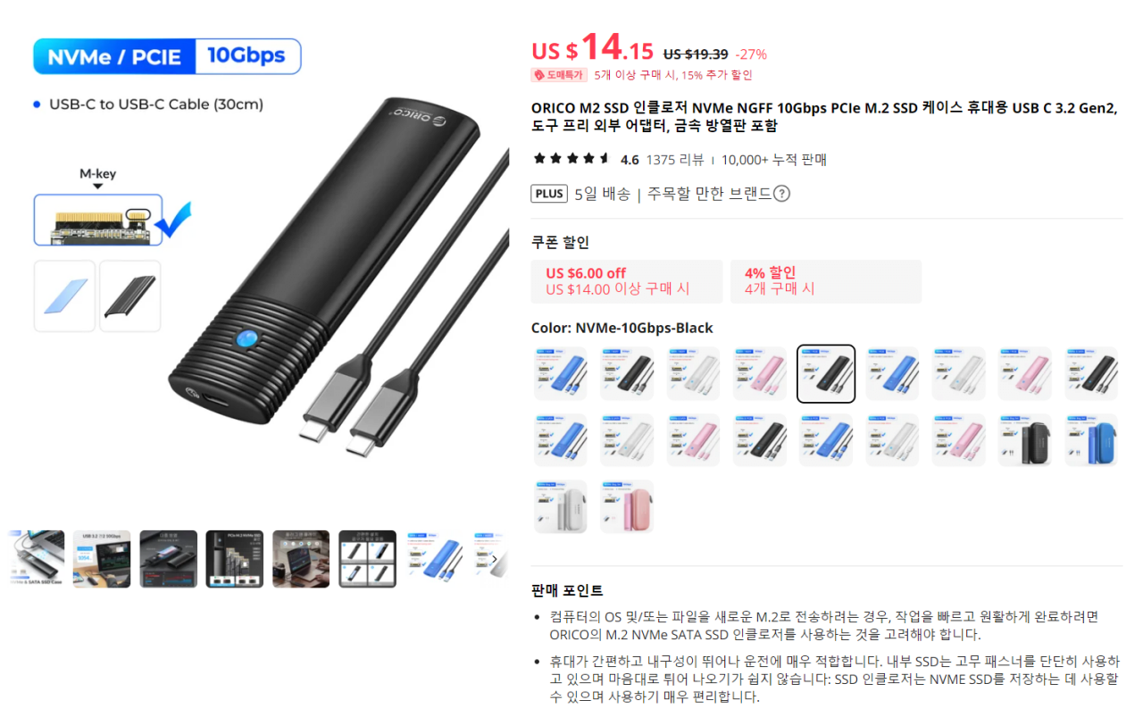 1.png [알리] ORICO M2 SSD 외장 케이스 10Gbps USB-C 3.2 Gen2 ($8.15) (무료)