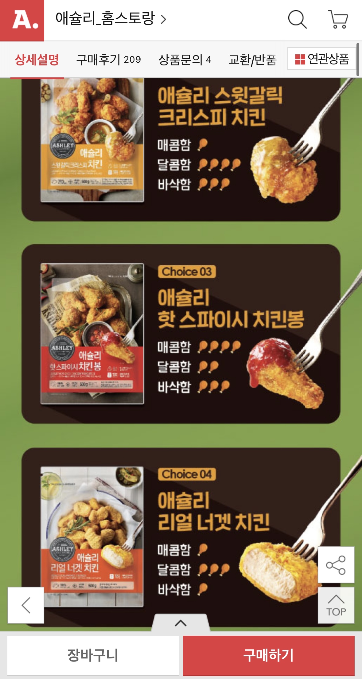 애슐리 베스트 치킨 8종 4팩 골라담기 (3)