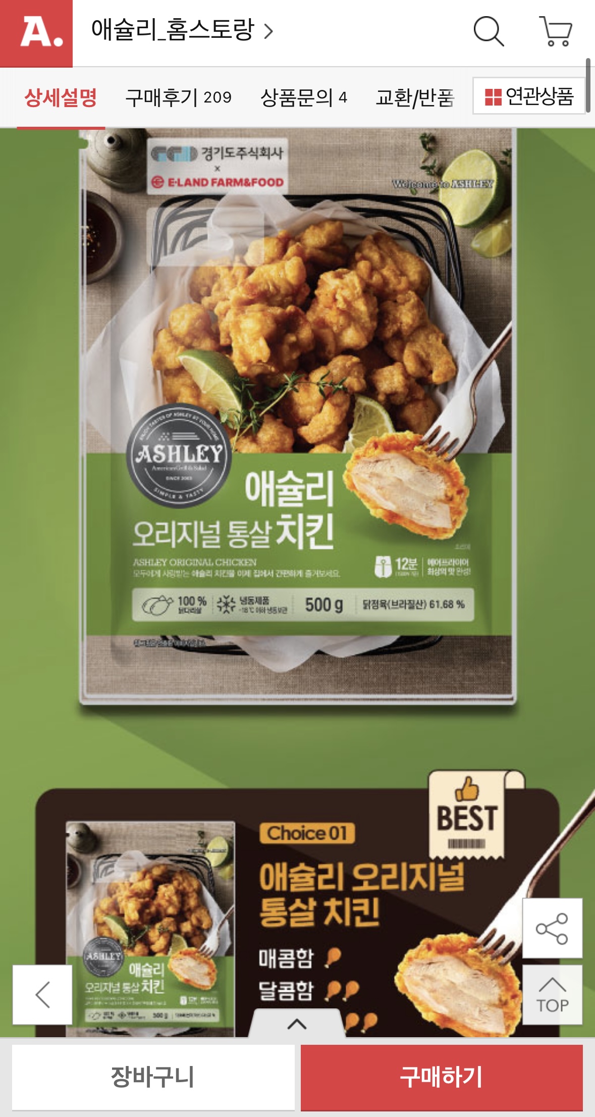 애슐리 베스트 치킨 8종 4팩 골라담기 (2)