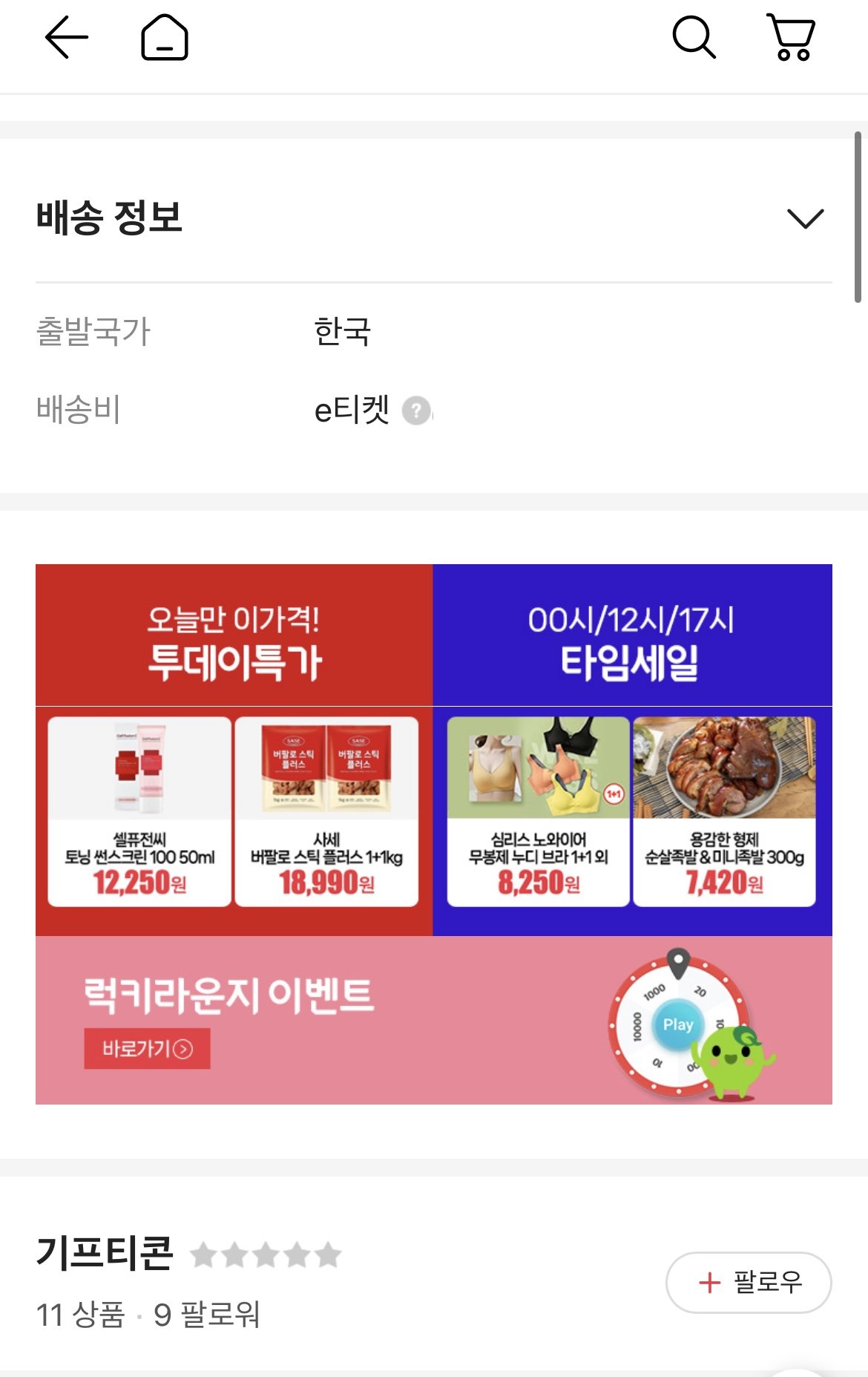 [위메프플러스] 요기요 3만원권 (25,000원) (무료)
