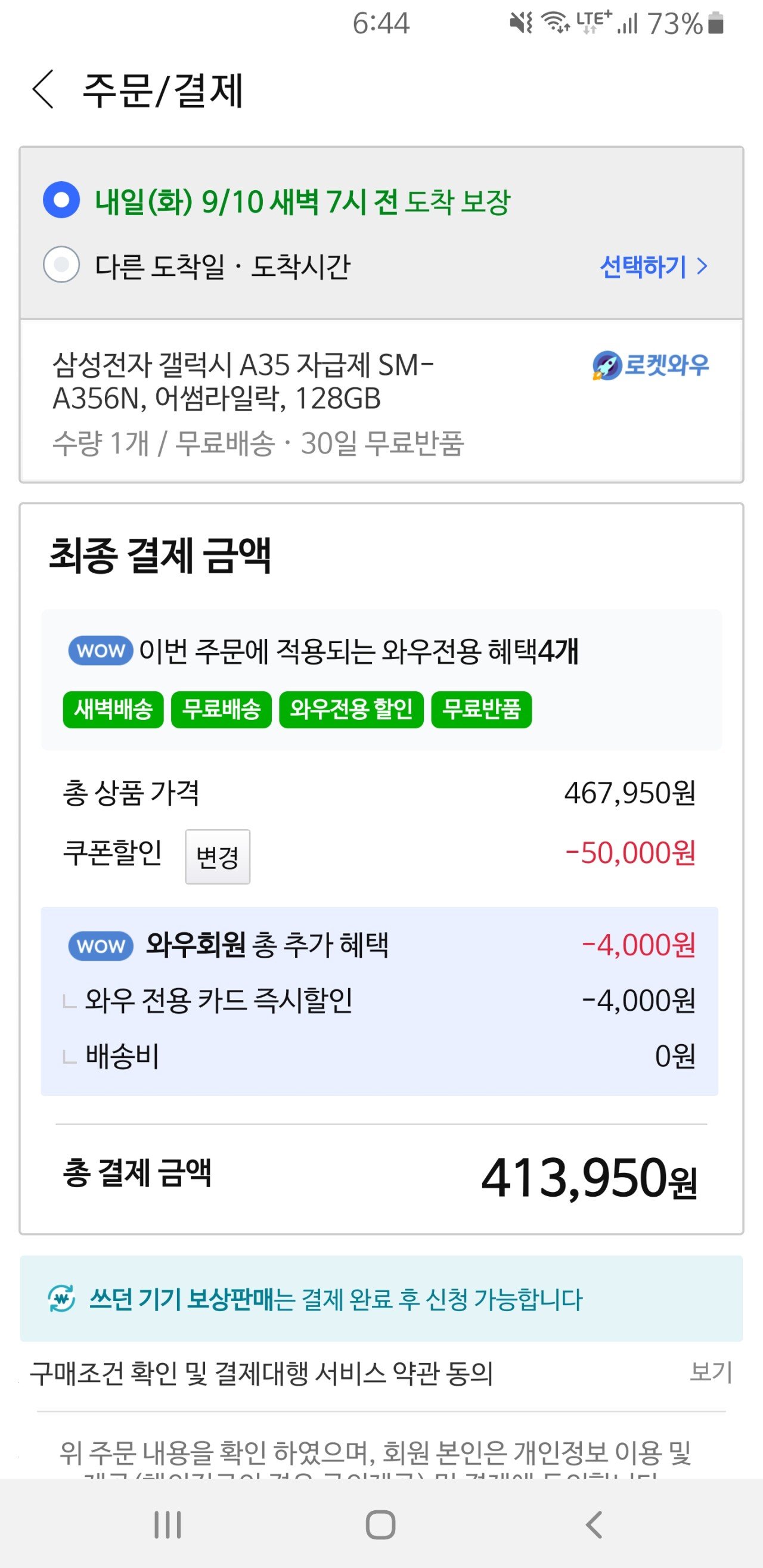 Screenshot_20240909-184428.jpg [쿠팡] 삼성 갤럭시 A35 자급제 (416,950원) (무료)