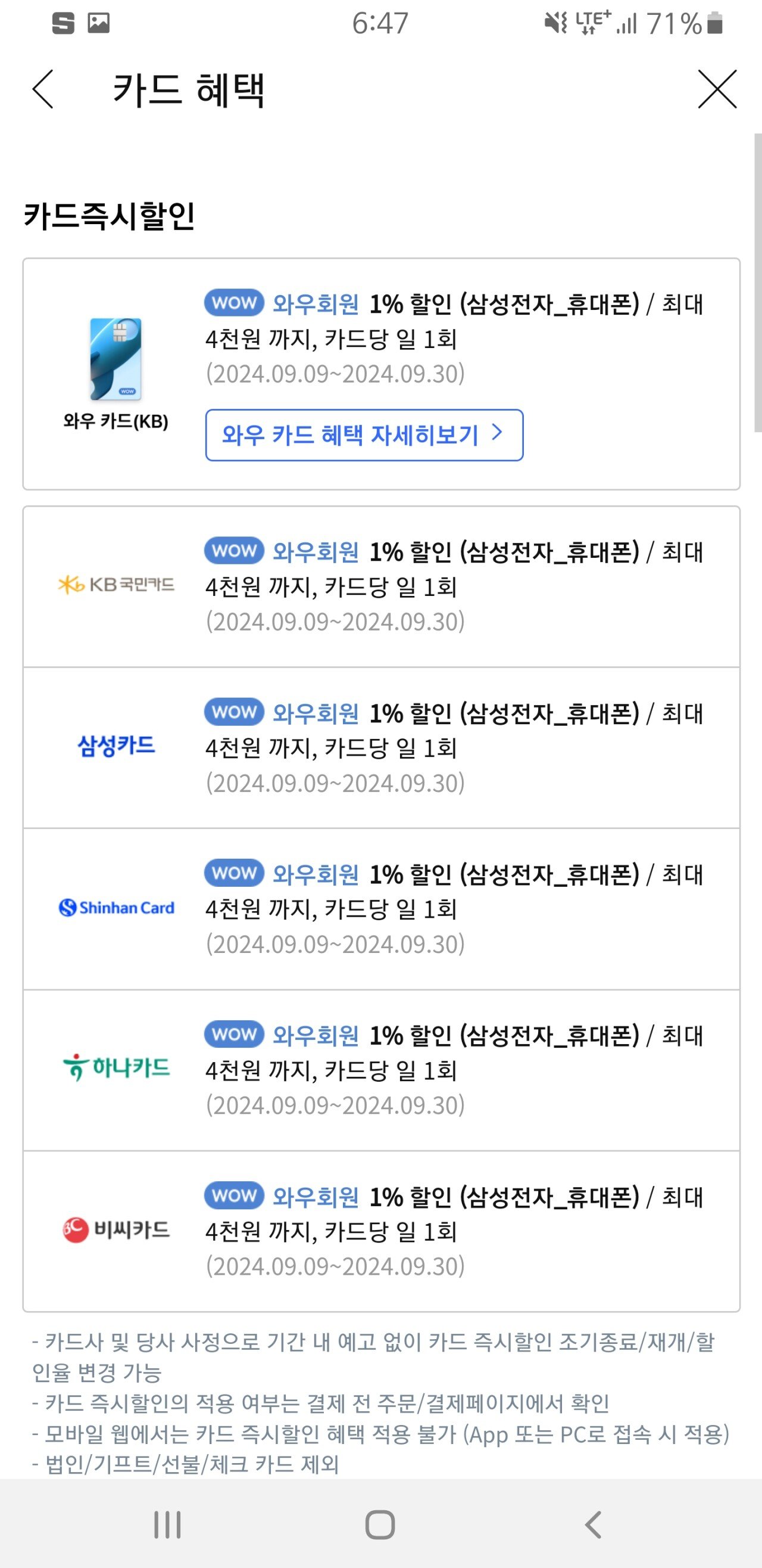 Screenshot_20240909-184715.jpg [쿠팡] 삼성 갤럭시 A35 자급제 (416,950원) (무료)