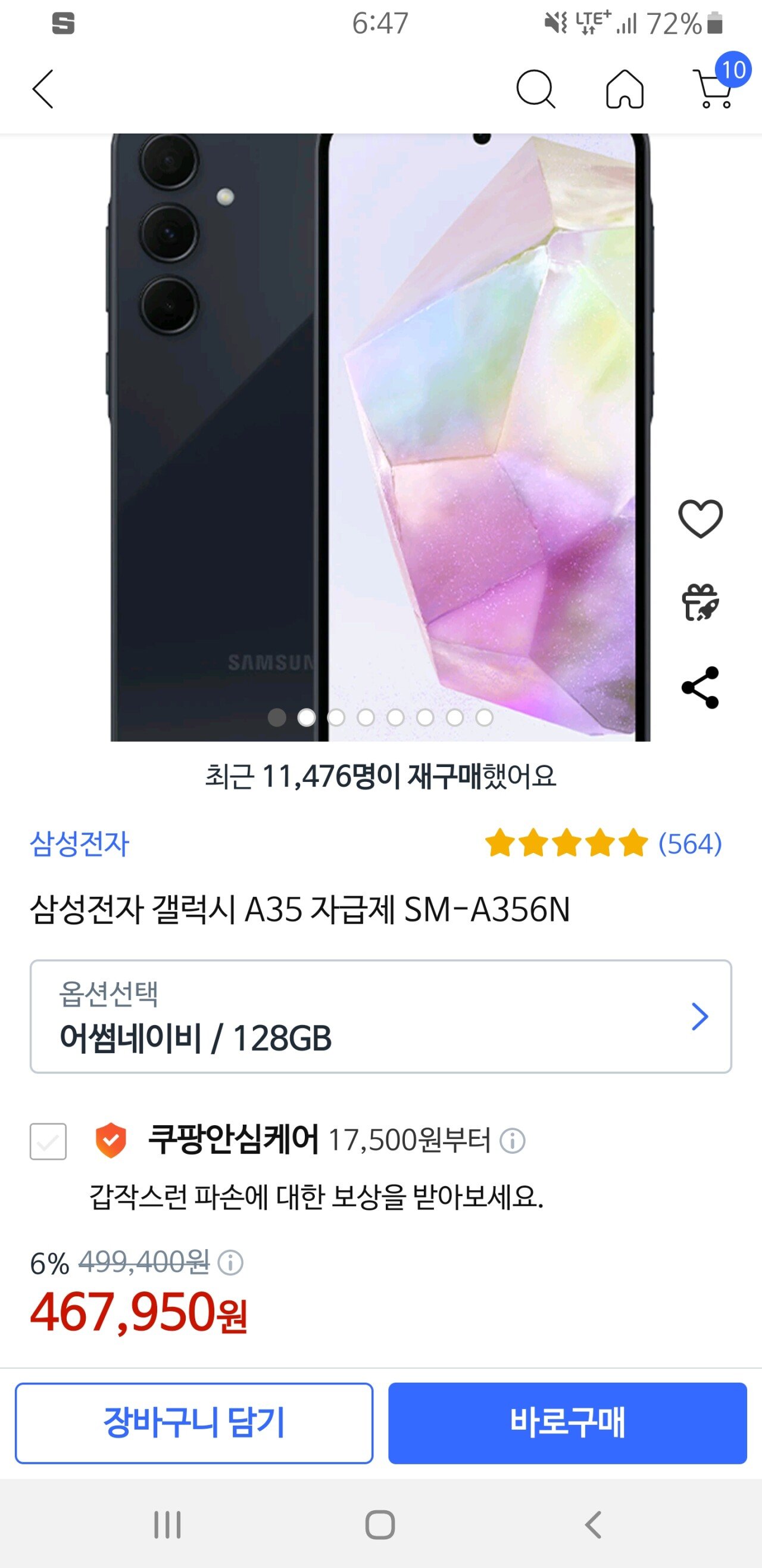 Screenshot_20240909-184708.jpg [쿠팡] 삼성 갤럭시 A35 자급제 (416,950원) (무료)