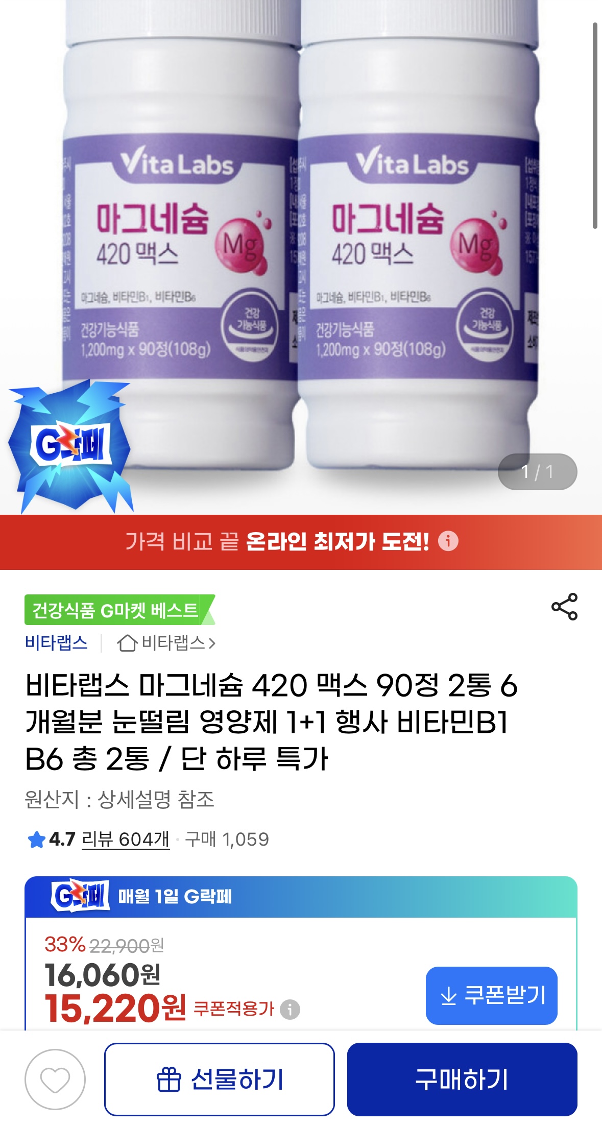 비타랩스 마그네슘 420 맥스 90정 (1)
