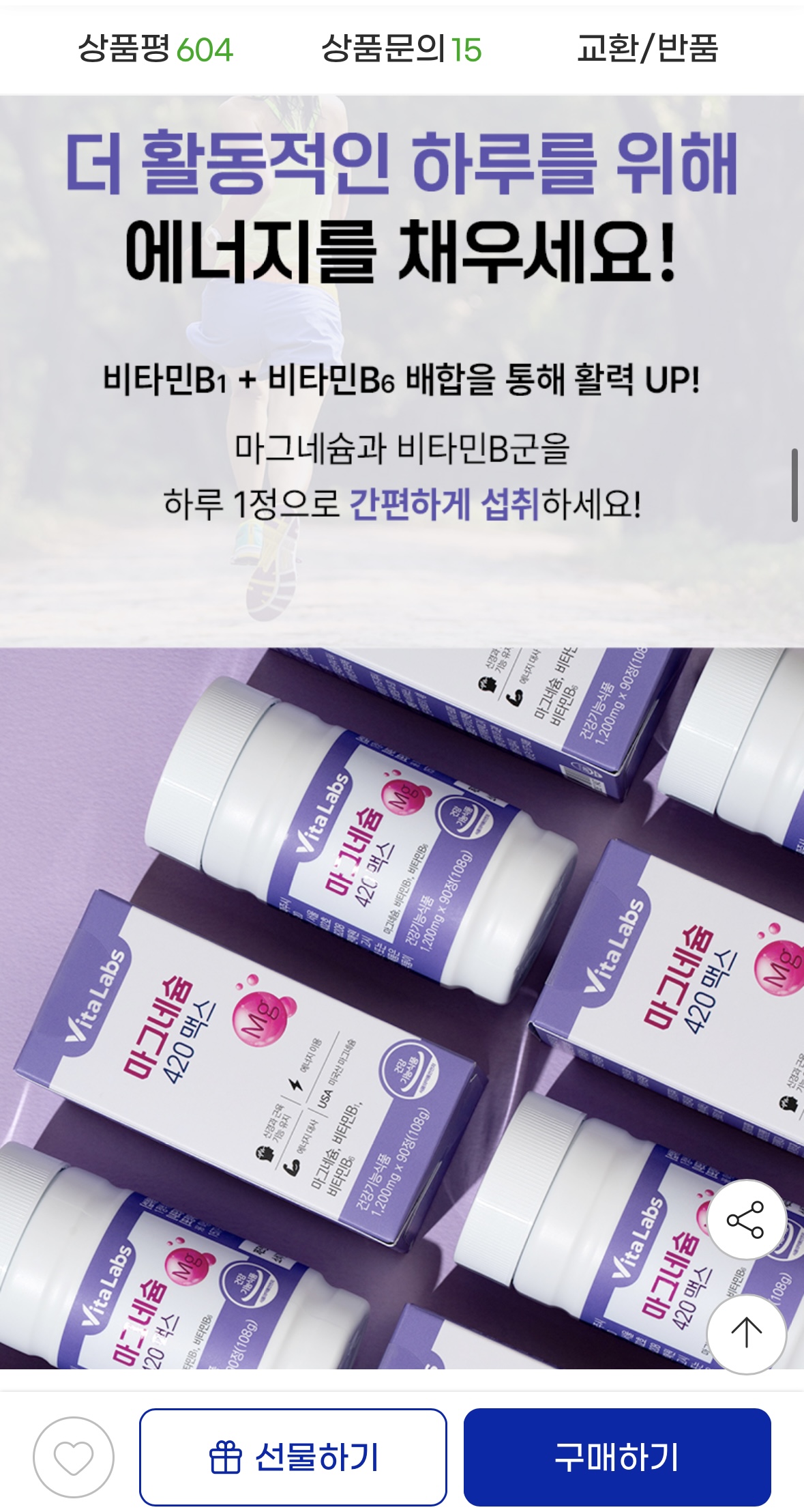 비타랩스 마그네슘 420 맥스 90정 (2)