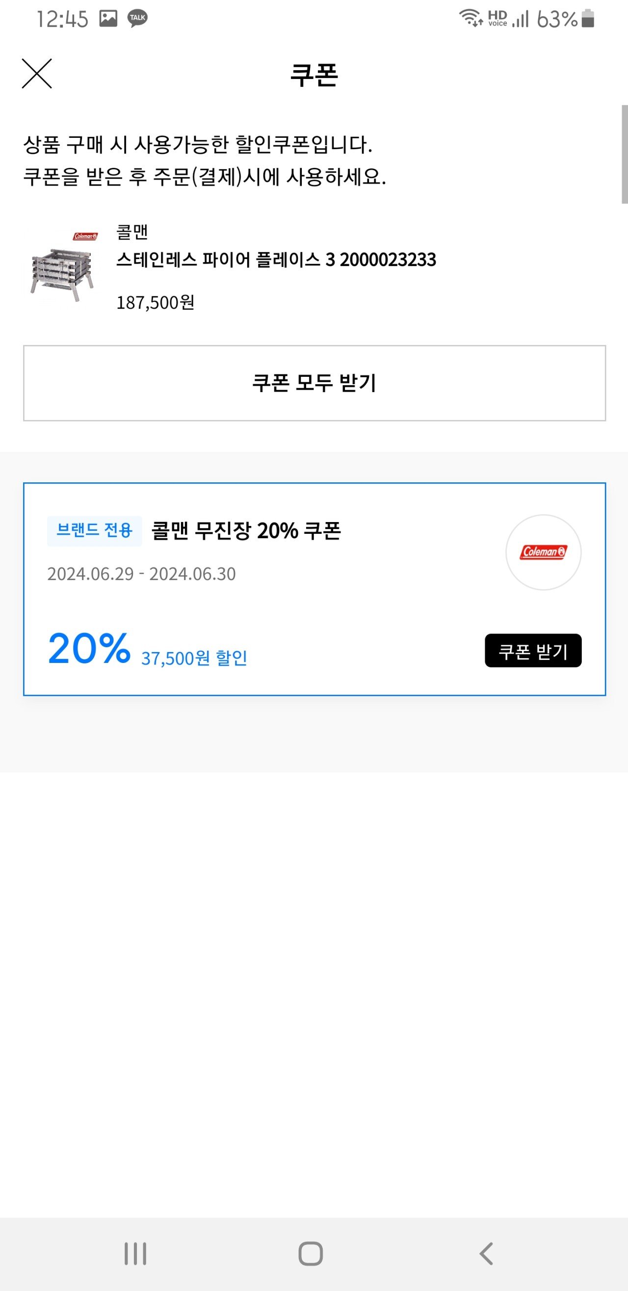 Screenshot_20240629-004529.jpg [무신사] 콜맨 스테인레스 파이어 플레이스3 화로대 (페이코141,062원) (0원)