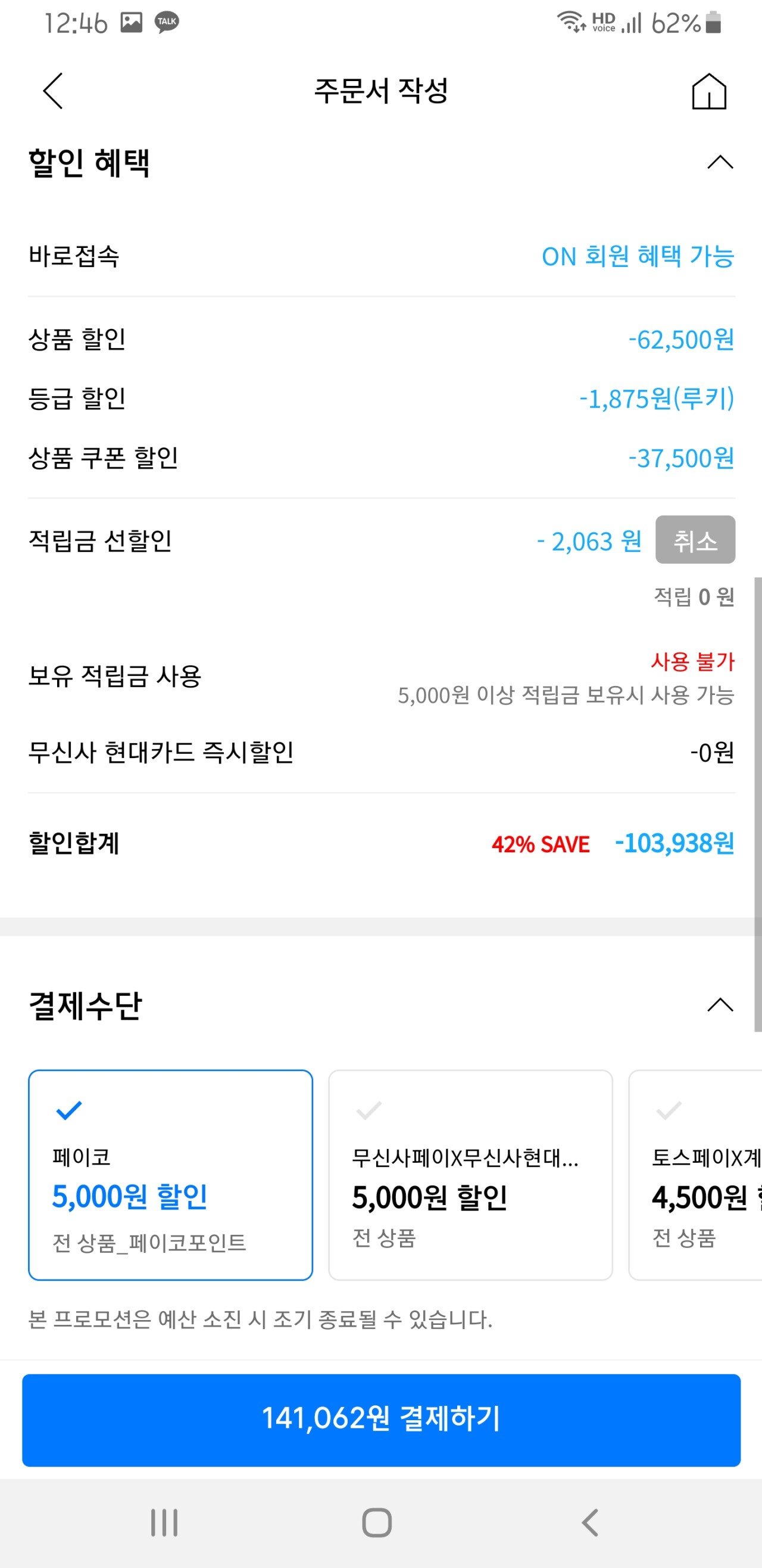 Screenshot_20240629-004631.jpg [무신사] 콜맨 스테인레스 파이어 플레이스3 화로대 (페이코141,062원) (0원)