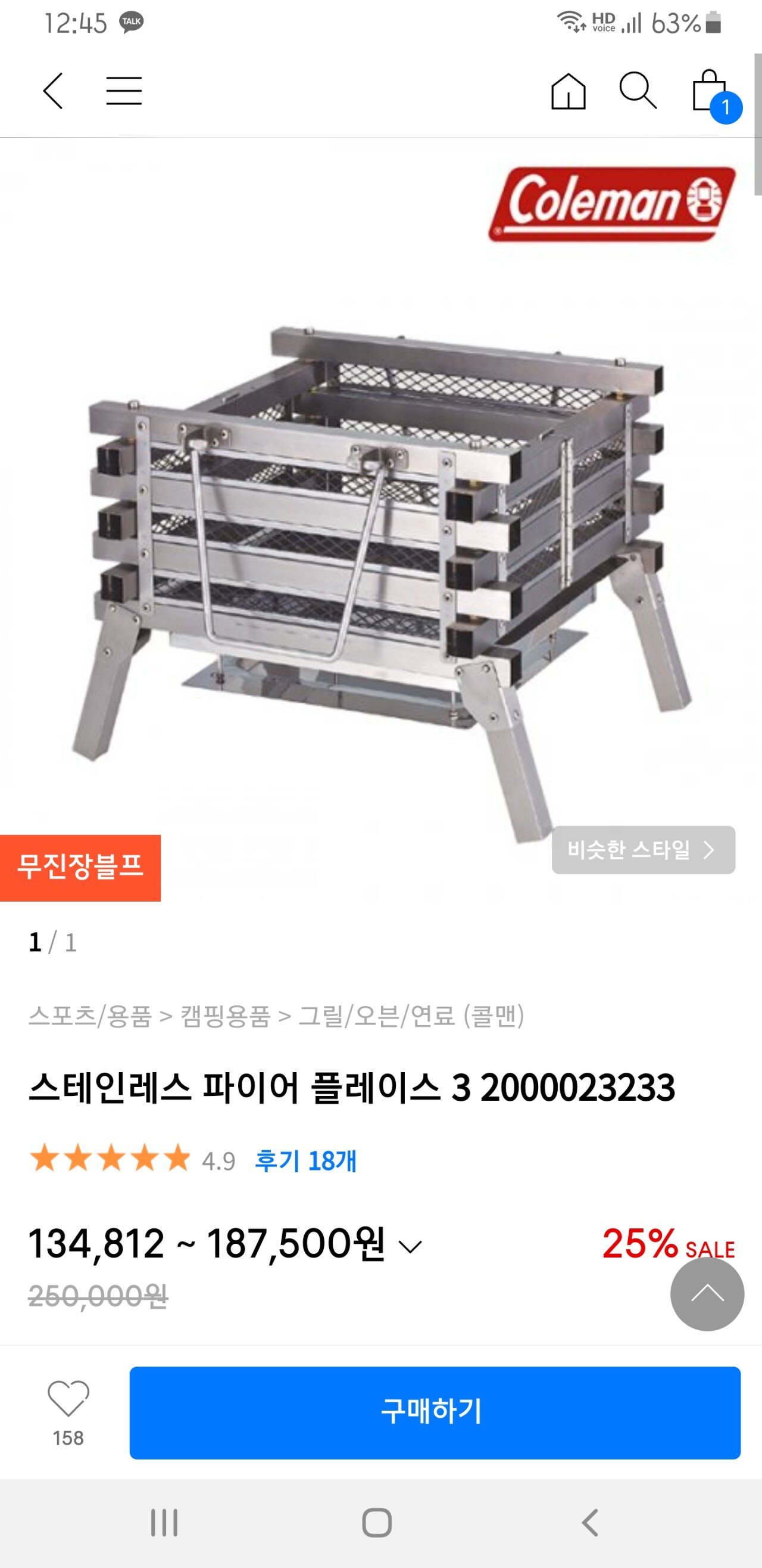 Screenshot_20240629-004520.jpg [무신사] 콜맨 스테인레스 파이어 플레이스3 화로대 (페이코141,062원) (0원)