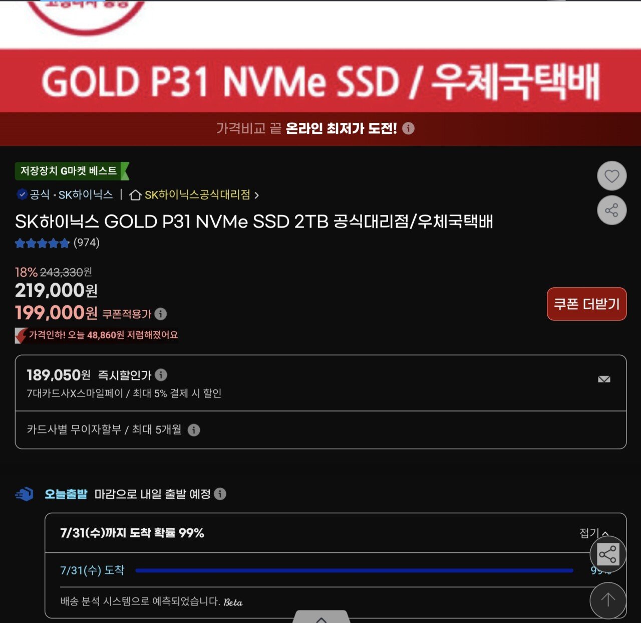 [지마켓] 하이닉스 P31 2T ssd (189,050원) (2,500원)