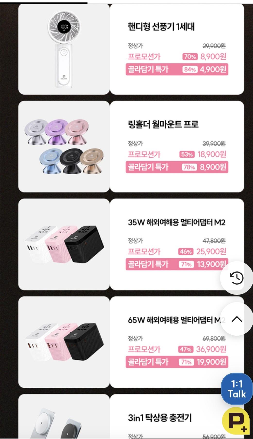 멜리언스 3in1 휴대폰충전기/멀티어댑터 각 13,900원 무배 (2)